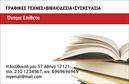 Επαγγελματική κάρτα για Βιβλιοδεσία Η κάρτα αυτή συνδυάζει κομψότητα και λειτουργικότητα, ιδανική για επαγγελματίες του τομέα της βιβλιοδεσίας. Με ζεστές αποχρώσεις και έναν μοντέρνο σχεδιασμό, η διάταξή της προβάλλει τις πληροφορίες με ξεκάθαρο και ελκυστικό τρόπο.  Η γραμματοσειρά είναι επιλεγμένη ώστε να αποπνέει αξιοπιστία και δυναμισμό, ενώ τα background στοιχεία δημιουργούν μία αίσθηση βάθους και ποιότητας. Κάθε λεπτομέρεια έχει σχεδιαστεί για να αναδεικνύει τον επαγγελματισμό και την υπόσταση του κλάδου της βιβλιοδεσίας, γεγονός που την καθιστά ιδανική επιλογή για αυτούς που επιθυμούν να ξεχωρίσουν.  Η κάρτα προσφέρει τη δυνατότητα προσθήκης στοιχείων όπως το όνομα, το τηλέφωνο και το λογότυπο της επιχείρησης, διευκολύνοντας την επικοινωνία με τους πελάτες. Είναι ιδανική για την προβολή των υπηρεσιών ή των προϊόντων σας, ενισχύοντας έτσι την παρουσία σας στην αγορά.  Κάθε επαγγελματική κάρτα γίνεται ένα εργαλείο marketing που μπορεί να δημιουργήσει επαφές και να αφήσει θετική εντύπωση στους πελάτες σας. Μπορείτε να κάνετε όποιες αλλαγές θέλετε μέσω του online σχεδιαστικού εργαλείου.