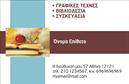Επαγγελματική κάρτα για Βιβλιοδεσία - Αυτή η εκπληκτική επαγγελματική κάρτα εκφράζει τον επαγγελματισμό και την καλλιτεχνική διάθεση που εμπλέκεται στην τέχνη της βιβλιοδεσίας. Με μια κομψή διάταξη που συνδυάζει σκούρα και φωτεινά χρώματα, η κάρτα αποπνέει φινέτσα και μοντέρνα αισθητική. Οι επιλεγμένες γραμματοσειρές είναι ευανάγνωστες και κομψές, προσφέροντας μια αίσθηση εμπιστοσύνης και κύρους. Το background μπορεί να ενσωματωθεί με τίτλους ή μικρές εικόνες σχετικές με βιβλία και γραφιστικά στοιχεία, εμπλουτίζοντας την οπτική αυτή.Το σχέδιο αναδεικνύει την αξιοπιστία του τομέα της βιβλιοδεσίας, καθώς και τη δέσμευση της επιχείρησης να παρέχει ποιοτικές υπηρεσίες. Οι πελάτες βλέπουν την επαγγελματική κάρτα ως δείγμα προσοχής στη λεπτομέρεια, προσηλωμένου σε κάθε έργο που αναλαμβάνει.Είναι εξαιρετικά ευέλικτη, επιτρέποντας την προσθήκη στοιχείων όπως όνομα, τηλέφωνο, e-mail και λογότυπο, ώστε να ανταγωνίζεται αποτελεσματικά στην αγορά. Επίσης, δίνει τη δυνατότητα προώθησης υπηρεσιών ή προϊόντων που προσφέρει η επιχείρηση, κάνοντάς την αμέσως αναγνωρίσιμη.Μια επαγγελματική κάρτα όπως αυτή βοηθά τον επαγγελματία να ξεχωρίσει, αφήνοντας θετική εντύπωση στους πελάτες του. Μπορείτε να κάνετε όποιες αλλαγές θέλετε μέσω του online σχεδιαστικού εργαλείου.