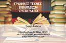 Επαγγελματική κάρτα για ΒιβλιοδεσίαΗ επαγγελματική κάρτα για βιβλιοδεσία συνδυάζει κομψότητα και λειτουργικότητα με έναν μοναδικό σχεδιασμό που εντυπωσιάζει. Τα απαλά χρώματα του φόντου και η προσεγμένη διάταξη των στοιχείων δημιουργούν μια αίσθηση ισορροπίας και επαγγελματισμού. Η γραμματοσειρά είναι σύγχρονη και ευανάγνωστη, εξασφαλίζοντας ότι όλες οι πληροφορίες είναι εύκολα προσβάσιμες.Η σχεδίαση της κάρτας αποπνέει αυτοπεποίθηση και αξιοπιστία, χαρακτηριστικά που είναι θεμελιώδη για έναν επαγγελματία του τομέα της βιβλιοδεσίας. Κάθε λεπτομέρεια έχει σχεδιαστεί με σκέψη, ενισχύοντας την εικόνα ενός ειδικού που γνωρίζει την τέχνη του.Η κάρτα προσφέρει μεγάλη δυνατότητα προσαρμογής. Μπορείτε να προσθέσετε το όνομά σας, τον αριθμό τηλεφώνου σας, το λογότυπό σας και άλλα στοιχεία επικοινωνίας που κρίνετε απαραίτητα. Αυτή η ευελιξία σας επιτρέπει να φτιάξετε μια κάρτα που να αντανακλά απόλυτα την προσωπικότητά σας και την επιχείρησή σας.Αν έχετε προϊόντα ή υπηρεσίες που θέλετε να προβάλετε, η συγκεκριμένη κάρτα σας δίνει την ευκαιρία να το κάνετε με όμορφο και οργανωμένο τρόπο, βάζοντας σε πρώτη γραμμή το επαγγελματικό σας προφίλ.Η επαγγελματική κάρτα αυτή θα σας βοηθήσει να ξεχωρίσετε και να αφήσετε μια θετική εντύπωση στους πελάτες και συνεργάτες σας. Μπορείτε να κάνετε όποιες αλλαγές θέλετε μέσω του online σχεδιαστικού εργαλείου.
