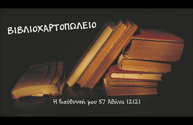 Επαγγελματική κάρτα για ΒιβλιοχαρτοπωλείοΑνακαλύψτε την τέλεια επαγγελματική κάρτα που συνδυάζει αισθητική και επαγγελματισμό για το βιβλιοχαρτοπωλείο σας. Με μοντέρνα γραφιστικά στοιχεία και κομψό σχεδιασμό, αυτή η κάρτα έχει σχεδιαστεί προσεκτικά για να ελκύσει το βλέμμα των πελατών σας. Χρησιμοποιούνται ζωντανά χρώματα και ευανάγνωστη γραμματοσειρά, προσδίδοντας μια φρέσκια και επαγγελματική αίσθηση.Η διάταξή της είναι προσεγμένη, με την επωνυμία σας να ξεχωρίζει και χώρο για τα στοιχεία επικοινωνίας σας. Το background μπορεί να περιλαμβάνει διακριτά μοτίβα που σχετίζονται με το βιβλιοχαρτοπωλείο, ενισχύοντας την ταυτότητα της επιχείρησής σας.Αυτή η κάρτα αποτελεί δείγμα αξιοπιστίας και επαγγελματισμού, στέλνοντας το μήνυμα στους πελάτες ότι η επιχείρησή σας είναι σοβαρή και αξιόπιστη. Οι επαγγελματικές κάρτες που προορίζονται για βιβλιοχαρτοπωλεία είναι η ιδανική επιλογή για να προβάλετε τις υπηρεσίες σας με στυλ.Επίσης, το σχέδιο της κάρτας επιτρέπει την εύκολη προσθήκη στοιχείων όπως το όνομα, το τηλέφωνο ή το λογότυπό σας, κάνοντας τη λειτουργικότητα του σχεδιασμού εξαιρετική. Οι πελάτες σας θα εκτιμήσουν τη δυνατότητα να σας βρίσκουν εύκολα και γρήγορα.Η κάρτα αυτή βοηθά τον επαγγελματία να ξεχωρίσει και να αφήσει θετική εντύπωση σε κάθε επαφή με τους πελάτες του. Μπορείτε να κάνετε όποιες αλλαγές θέλετε μέσω του online σχεδιαστικού εργαλείου.
