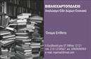 Επαγγελματικές κάρτες - Βιβλιοχαρτοπωλεια - Κωδ.:106355