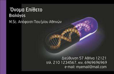 Επαγγελματική κάρτα για ΒιολόγοιΗ κάρτα αυτή σχεδιάστηκε με στόχο να αναδείξει την επιστημονική και επαγγελματική ταυτότητα των βιολόγων. Με τη χρήση φρέσκων χρωμάτων όπως το πράσινο και το μπλε, η κάρτα αποπνέει μια αίσθηση φυσικής εναρμόνισης, ιδανική για επαγγελματίες του κλάδου. Η διάταξη της κάρτας είναι άρτια, με καθαρές γραμμές και επαγγελματική γραμματοσειρά που διευκολύνει την ανάγνωση.Η αισθητική του σχεδιασμού ενισχύεται από λεπτομέρειες που παραπέμπουν στη φύση, υπογραμμίζοντας την ειδικότητα του βιολόγου. Το σχέδιο αντανακλά τον επαγγελματισμό και την αξιοπιστία του επαγγέλματος, προσφέροντας μια ολοκληρωμένη εικόνα του βιολόγου ως ειδικού.Το template προσφέρει εξαιρετική προσαρμοστικότητα, επιτρέποντας την προσθήκη στοιχείων όπως όνομα, τηλέφωνο, λογότυπο και άλλες πληροφορίες επικοινωνίας. Έτσι, κάθε επαγγελματική κάρτα μπορεί να γίνει μοναδική και προσαρμοσμένη σύμφωνα με τις ανάγκες του κάθε βιολόγου.Η κάρτα είναι επίσης ιδανική για την προβολή υπηρεσιών ή προϊόντων, δίνοντας τη δυνατότητα στους βιολόγους να δημιουργήσουν μια εντυπωσιακή παρουσία στον επαγγελματικό τους χώρο.Με αυτή την κάρτα, ο επαγγελματίας ξεχωρίζει και αφήνει θετική εντύπωση στον πελάτη του. Μπορείτε να κάνετε όποιες αλλαγές θέλετε μέσω του online σχεδιαστικού εργαλείου.