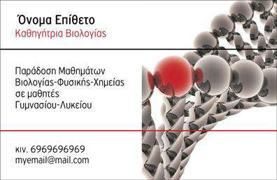 Επαγγελματική κάρτα για ΒιολόγουςΑυτή η εντυπωσιακή επαγγελματική κάρτα έχει σχεδιαστεί ειδικά για βιολόγους που επιθυμούν να προβάλλουν την επιστημονική τους κατάρτιση και επαγγελματική τους εικόνα. Με φόντο σε γήινους τόνους που παραπέμπει στη φύση, ο σχεδιασμός της κάρτας προκαλεί αίσθηση εμπιστοσύνης και αξιοπιστίας.Τα στοιχεία της κάρτας, όπως η προσεγμένη διάταξη και η επιλεγμένη γραμματοσειρά, προσθέτουν μία μοντέρνα αλλά και επαγγελματική αίσθηση. Το λογότυπό σας μπορεί να τοποθετηθεί στρατηγικά για καλύτερη ορατότητα, ενώ οι χώροι για το όνομα, το τηλέφωνο και άλλα στοιχεία επικοινωνίας είναι άφθονοι και λειτουργικοί, επιτρέποντας ευκολία στην προσαρμογή. Αυτή η κάρτα είναι ιδανική για εκείνους που θέλουν να ξεχωρίσουν και να δημιουργήσουν θετική εντύπωση.Το σχέδιο της κάρτας δεν είναι μόνο κομψό, αλλά προσαρμόζεται και στις ανάγκες σας, καθώς μπορείτε να προσθέσετε τα δικά σας στοιχεία, όπως ειδικότητες και υπηρεσίες που παρέχετε. Η κάρτα μπορεί να λειτουργήσει καίρια στο να προβάλλει τις υπηρεσίες σας, κάνοντάς σας πιο αναγνωρίσιμος στην αγορά.Με αυτή την επαγγελματική κάρτα, έχετε τη δυνατότητα να αφήσετε μια αξέχαστη εντύπωση και να δείξετε την αφοσίωσή σας στον τομέα σας. Μπορείτε να κάνετε όποιες αλλαγές θέλετε μέσω του online σχεδιαστικού εργαλείου.