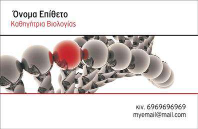 Επαγγελματική κάρτα για βιολόγουςΑνακαλύψτε την ιδανική επαγγελματική κάρτα που αντανακλά την επιστημονική σας αριστεία και την αγάπη σας για τη φύση. Ο συνολικός σχεδιασμός εστιάζει σε γήινους τόνους, όπως το πράσινο και το καφέ, που δημιουργούν μια αίσθηση φυσικότητας και ισορροπίας. Η προσεγμένη διάταξη και η μοντέρνα γραμματοσειρά προσδίδουν αίσθηση επαγγελματισμού και κρατούν το ενδιαφέρον του παραλήπτη. Τα background στοιχεία αντικατοπτρίζουν αφαιρετικά σχήματα φύσης, προσθέτοντας βάθος στην κάρτα.Η κάρτα αυτή αναδεικνύει την αξιοπιστία και την επαγγελματικότητα, απαραίτητες για το επάγγελμα του βιολόγου. Κάθε λεπτομέρεια, από την επιλογή των χρωμάτων μέχρι την διάθεση των πληροφοριών, δείχνει σοβαρότητα και αφοσίωση στην επιστήμη.Προσαρμοστικότητα και λειτουργικότητα είναι κεντρικά στοιχεία: μπορείτε εύκολα να προσθέσετε τα στοιχεία σας, όπως το όνομα, τηλέφωνο και το λογότυπό σας. Έτσι, η επαγγελματική κάρτα μπορεί να αποτελέσει ένα αξέχαστο εργαλείο επικοινωνίας και προώθησης των υπηρεσιών σας.Αν θέλετε να προβάλετε τις εξειδικευμένες υπηρεσίες ή προϊόντα σας, η κάρτα προσφέρει την τέλεια πλατφόρμα για να το κάνετε αυτό με στυλ.Με αυτή την κάρτα, θα διαφέρετε και θα αποτυπώσετε θετικές εντυπώσεις στους συνεργάτες και πελάτες σας. Μπορείτε να κάνετε όποιες αλλαγές θέλετε μέσω του online σχεδιαστικού εργαλείου.