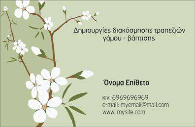 Επαγγελματική κάρτα για Γαμου-Βαπτισης ΕιδηΑνακαλύψτε τη μοναδική αισθητική που προσφέρει αυτή η επαγγελματική κάρτα για τις υπηρεσίες γάμου και βάπτισης. Με εκλεπτυσμένα χρώματα και κομψό σχέδιο, η κάρτα αυτή συνδυάζει τη γραφιστική τέχνη με την επαγγελματικότητα. Χρησιμοποιώντας απαλά παστέλ χρώματα και μία κομψή γραμματοσειρά, η διάταξή της δημιουργεί μία θερμή αίσθηση και ταυτόχρονα προβάλλει τη σοβαρότητα της επιχείρησής σας.Το σχέδιο αντανακλά τον επαγγελματικό χαρακτήρα της υπηρεσίας σας, εξασφαλίζοντας την αξιοπιστία που χρειάζεται ένας νυφικός ή βαπτιστικός προμηθευτής. Κάθε λεπτομέρεια έχει σχεδιαστεί προσεκτικά για να προκαλεί εμπιστοσύνη και ασφάλεια στους πελάτες σας.Η κάρτα είναι εύκολα προσαρμόσιμη, δίνοντάς σας την ευχέρεια να προσθέσετε το όνομα, το τηλέφωνο, το λογότυπο και άλλες σημαντικές πληροφορίες επικοινωνίας ανά πάσα στιγμή. Επιπλέον, μπορείτε να προβάλετε τις υπηρεσίες που προσφέρετε, ενισχύοντας έτσι την παρουσία σας στην αγορά και την αναγνωρισιμότητα της επιχείρησής σας.Μην διστάσετε, η επαγγελματική κάρτα αυτή θα σας βοηθήσει να ξεχωρίσετε και να αφήσετε μία θετική εντύπωση στους πελάτες σας. Μπορείτε να κάνετε όποιες αλλαγές θέλετε μέσω του online σχεδιαστικού εργαλείου.