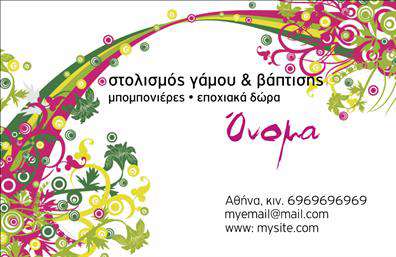 Επαγγελματική κάρτα για ΓάμοΗ επαγγελματική κάρτα για Γάμο είναι μια εκπληκτική επιλογή που συνδυάζει κομψότητα και επαγγελματισμό. Με φόντο σε απαλά χρώματα, προσφέρει μια απαλή και ρομαντική αίσθηση, ιδανική για επαγγελματίες του κλάδου των γάμων και των βαπτίσεων. Η διάταξη είναι προσεκτικά σχεδιασμένη, με κομψές γραμματοσειρές που δημιουργούν μια ισορροπία μεταξύ του λεπτού και του μοντέρνου.Η προσθήκη του λογότυπου και των στοιχείων σας γίνεται εύκολα, διασφαλίζοντας ότι ο πελάτης σας θα έχει άμεση πρόσβαση στα στοιχεία επικοινωνίας σας. Με προσαρμοστικές δυνατότητες, μπορείτε να τονίσετε το όνομα της επιχείρησής σας, τον αριθμό τηλεφώνου και άλλες χρήσιμες πληροφορίες που θα ενισχύσουν την εικόνα σας.Αυτή η επαγγελματική κάρτα είναι ιδανική για την προβολή των υπηρεσιών σας, είτε προσφέρετε οργάνωση γάμων, είτε σχεδίαση προσκλητηρίων. Με την επαγγελματική αυτή κάρτα, μπορείτε να ξεχωρίσετε και να αφήσετε μια θετική εντύπωση στους πελάτες σας, προσδιορίζοντας τη μοναδικότητά σας.Μπορείτε να κάνετε όποιες αλλαγές θέλετε μέσω του online σχεδιαστικού εργαλείου.