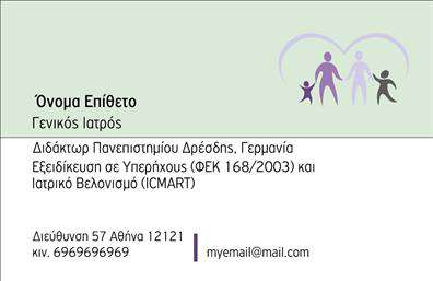 Επαγγελματική κάρτα για ΙατρούςΑνακαλύψτε την απόλυτη επιλογή επαγγελματικών καρτών για ιατρούς που συνδυάζει κομψότητα και επαγγελματισμό. Ο συνολικός σχεδιασμός της κάρτας αποπνέει εμπιστοσύνη με τη minimal αισθητική της, όπου κυριαρχούν οι απαλές αποχρώσεις του μπλε και του λευκού, συμβολίζοντας τη φρεσκάδα και την υγεία. Η διάταξη είναι προσεγμένη και ισορροπημένη, ενώ οι καθαρές γραμμές προσθέτουν έναν σύγχρονο τόνο. Η χρήση κομψής γραμματοσειράς ενισχύει τη σαφήνεια των στοιχείων, διευκολύνοντας τη γρήγορη ανάγνωση.Το σχέδιο αυτό αντικατοπτρίζει τον επαγγελματικό χαρακτήρα του ιατρού και ενισχύει την αξιοπιστία του προς τους πελάτες του. Κάθε λεπτομέρεια σχεδιάστηκε με στόχο να προβάλει τις ικανότητες και την εξειδίκευση του επαγγελματία, βοηθώντας στην καθιέρωση μιας θετικής εικόνας.Η κάρτα προσφέρει τη δυνατότητα προσθήκης στοιχείων, όπως το όνομα, το τηλέφωνο και το λογότυπο σας, έτσι ώστε να είναι πλήρως προσαρμόσιμη στις ανάγκες σας. Ειδικά για τους ιατρούς, η δυνατότητα ανέμετης παρουσίασης υπηρεσιών ή προϊόντων υγείας μέσω της κάρτας καθιστά τη διανομή της ακόμη πιο αποτελεσματική.Με αυτήν την κάρτα, οι επαγγελματίες μπορούν να ξεχωρίσουν και να αφήσουν μια θετική εντύπωση στους πελάτες τους, ενισχύοντας την προσωπική τους μάρκα. Μπορείτε να κάνετε όποιες αλλαγές θέλετε μέσω του online σχεδιαστικού εργαλείου.