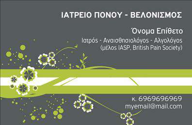 Επαγγελματική κάρτα για ΙατρούςΑνακαλύψτε την ιδανική επαγγελματική κάρτα για ιατρούς, σχεδιασμένη με σκοπό να εντυπωσιάσει τους πελάτες σας από την πρώτη ματιά. Το κομψό σχέδιο συνδυάζει μαλακούς τόνους του μπλε και του λευκού, προσδίδοντας μια αίσθηση καθαρότητας και εμπιστοσύνης, στοιχεία ζωτικής σημασίας στον ιατρικό τομέα. Η διάταξη της κάρτας προσφέρει μια ισορροπημένη παρουσίαση, με ξεκάθαρη γραμματοσειρά που διευκολύνει την αναγνωσιμότητα.Ο επαγγελματικός χαρακτήρας της κάρτας αντανακλάται μέσα από την απλότητα και την κομψότητά της, όπως αρμόζει σε έναν ιατρό που θέλει να κερδίσει την εμπιστοσύνη των ασθενών του. Τα επιλεγμένα στοιχεία δημιουργούν μία δυναμική που υπογραμμίζει τη σοβαρότητα και τη γνώση του επαγγέλματος.Η επαγγελματική κάρτα διευκολύνει την προσθήκη προσωπικών στοιχείων, όπως το όνομα του ιατρού, το τηλέφωνο, και το λογότυπο της κλινικής, εξασφαλίζοντας έτσι τη λειτουργικότητά της. Επιπλέον, είναι δυνατή η αναφορά σε υπηρεσίες ή θεραπείες που προσφέρετε, κάνοντάς τη ακόμα πιο λειτουργική για την προώθηση των υπηρεσιών σας.Με αυτή την κάρτα, οι ιατροί μπορούν να ξεχωρίσουν και να αφήσουν μια θετική εντύπωση στους ασθενείς τους, ενισχύοντας την επαγγελματική τους εικόνα. Μπορείτε να κάνετε όποιες αλλαγές θέλετε μέσω του online σχεδιαστικού εργαλείου.