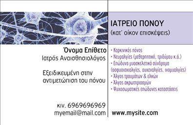 Επαγγελματική κάρτα για ΙατροίΗ κάρτα αυτή προσφέρει μία κομψή και επαγγελματική εμφάνιση, ιδανική για ιατρούς που θέλουν να αφήσουν μία ισχυρή εντύπωση στους ασθενείς τους. Με μια προσεγμένη διάταξη, τα χρώματα που συνδυάζονται αρμονικά δημιουργούν μία αίσθηση εμπιστοσύνης και σοβαρότητας. Η γραμματοσειρά είναι ευανάγνωστη, προσδίδοντας τονισμένο επαγγελματισμό.Η αισθητική του σχεδιασμού αντανακλά την αξιοπιστία που απαιτεί το επαγγελματικό σας πεδίο. Τα σχήματα και τα background στοιχεία συντελούν στη δημιουργία μιας δυναμικής εικόνας που εκπέμπει φιλικότητα και προσβασιμότητα, στοιχεία απαραίτητα για την ιατρική πρακτική.Η κάρτα μπορεί να προσαρμοστεί εύκολα με τα προσωπικά σας στοιχεία, όπως το όνομα, το τηλέφωνο και λογότυπο, διατηρώντας πάντα τη σαφήνεια και την λειτουργικότητα. Έτσι, μπορείτε να παρουσιάσετε με τον καλύτερο τρόπο τις υπηρεσίες που προσφέρετε στους ασθενείς σας.Φτιάχνοντας την ειδική αυτή κάρτα, έχετε την ευκαιρία να ξεχωρίσετε στον τομέα σας, αφήνοντας μία θετική εικόνα σε κάθε επαφή. Θέστε την επαγγελματική σας ταυτότητα στο προσκήνιο με μοναδικό τρόπο.Μπορείτε να κάνετε όποιες αλλαγές θέλετε μέσω του online σχεδιαστικού εργαλείου.