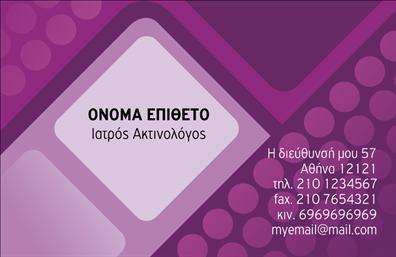 Επαγγελματική κάρτα για ΙατροίΑνακαλύψτε την τέλεια επαγγελματική κάρτα που αποπνέει αξιοπιστία και επαγγελματισμό, σχεδιασμένη ειδικά για ιατρούς. Το σύγχρονο σχέδιο συνδυάζει έναν κομψό συνδυασμό χρωμάτων που προάγουν τη φρεσκάδα και τη σοβαρότητα, κάνοντάς την ιδανική για την ιατρική σας πρακτική. Η διάταξη είναι προσεκτικά μελετημένη ώστε να διευκολύνει την αναγνωσιμότητα, ενώ η γραμματοσειρά προσφέρει μια αίσθηση φινέτσας και σαφήνειας.Η κάρτα αυτή αντανακλά την επαγγελματική εικόνα του ιατρού, ενισχύοντας την αξιοπιστία σας σε έναν τομέα όπου η εμπιστοσύνη είναι κρίσιμη. Κάθε στοιχείο της κάρτας, από το λογότυπο της επιχείρησης μέχρι τα στοιχεία επικοινωνίας, σχεδιάζεται με σκοπό να δώσει έμφαση στον επαγγελματισμό σας.Η προσαρμοστικότητα της κάρτας σας επιτρέπει να προσθέσετε εύκολα το όνομά σας, τον αριθμό τηλεφώνου και άλλες σημαντικές πληροφορίες, κάνοντάς την ιδανική για κάθε ιατρό που επιθυμεί να ξεχωρίσει.Μην χάσετε την ευκαιρία να προβάλετε τις υπηρεσίες σας με αυτή την εντυπωσιακή επαγγελματική κάρτα. Κάθε λεπτομέρεια έχει σχεδιαστεί για να αφήσει θετική εντύπωση στους ασθενείς σας, ενισχύοντας την αναγνωρισιμότητά σας στο χώρο της ιατρικής.Μπορείτε να κάνετε όποιες αλλαγές θέλετε μέσω του online σχεδιαστικού εργαλείου.