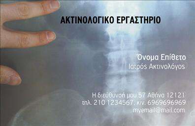 Επαγγελματική κάρτα για ΙατρούςΑυτή η εντυπωσιακή επαγγελματική κάρτα έχει σχεδιαστεί με προσοχή και έμφαση στην αισθητική, προσφέροντας μία κομψή και επαγγελματική παρουσίαση που εκπροσωπεί τους ιατρούς με τον καλύτερο δυνατό τρόπο. Το λευκό φόντο, σε συνδυασμό με λεπτομέρειες σε απαλά γαλάζια και πράσινα χρώματα, αντανακλά καθαριότητα και φρεσκάδα, δύο κρίσιμες αξίες για την ιατρική πρακτική. Η επιλεγμένη γραμματοσειρά είναι σύγχρονη και αναγνωρίσιμη, καθώς και οι διαστάσεις των στοιχείων είναι προσεγμένες, διασφαλίζοντας ομαλή διάταξη που βελτιώνει την αναγνωσιμότητα.Το σχέδιο της κάρτας αντικατοπτρίζει τον επαγγελματισμό, την αξιοπιστία και την ποιότητα της ιατρικής φροντίδας που προσφέρουν οι ιατροί. Οι χώροι για την προσθήκη ονόματος, τηλεφώνου και λογότυπου επιτρέπουν την εύκολη προσαρμογή, καθιστώντας την κάρτα λειτουργική και ευέλικτη για κάθε επαγγελματία στον τομέα της υγείας.Με την δυνατότητα προβολής των υπηρεσιών ή των προϊόντων σας, αυτή η επαγγελματική κάρτα εξασφαλίζει ότι οι πιθανές σας πελάτες θα γνωρίζουν ακριβώς ποια υπηρεσία προσφέρετε. Η κάρτα σας θα σας βοηθήσει να ξεχωρίσετε και να αφήσετε μια θετική εντύπωση στους ασθενείς σας, δημιουργώντας μια πρώτη εντύπωση που θα τους ακολουθεί.Μπορείτε να κάνετε όποιες αλλαγές θέλετε μέσω του online σχεδιαστικού εργαλείου.