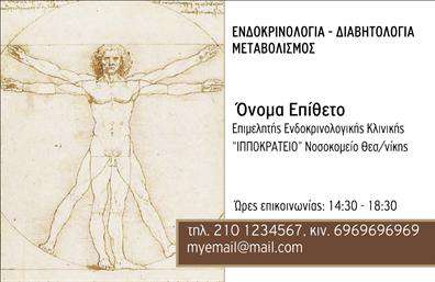 Επαγγελματική κάρτα για ΙατρούςΗ επαγγελματική κάρτα που σχεδιάσαμε για ιατρούς συνδυάζει κομψότητα και επαγγελματισμό. Το χρώμα του φόντου ενσωματώνει απαλά γαλάζια και κρέμ τόνους, που αποπνέουν μια αίσθηση ηρεμίας και εμπιστοσύνης. Η διάταξη είναι προσεκτικά επιλεγμένη για να καθοδηγεί το μάτι του αναγνώστη, με μοναδικές γραμματοσειρές που αναδεικνύουν το όνομα και τη θέση του ιατρού.Το σχέδιο της κάρτας αντανακλά την αξιοπιστία και την επαγγελματικότητα του ιατρικού επαγγέλματος, προσφέροντας μια οπτική υπόσταση που εμπνέει σεβασμό και κύρος. Κάθε στοιχείο της κάρτας, συμπεριλαμβανομένων των εικονιδίων υγείας, προσθέτει μία επιπλέον διάσταση στην εικόνα του επαγγελματία. Τα στοιχεία επικοινωνίας, όπως το τηλέφωνο και η διεύθυνση, μπορούν εύκολα να προσαρμοστούν σύμφωνα με τις ανάγκες σας. Η κάρτα αυτή επίσης προσφέρει επαρκή χώρο για να προβάλετε τις εξειδικευμένες υπηρεσίες σας, ή ακόμα και το λογότυπο της κλινικής σας, ενισχύοντας την αναγνωρισιμότητα της επιχείρησής σας. Αυτή η επαγγελματική κάρτα αποτελεί την ιδανική επιλογή για ιατρούς που επιθυμούν να ξεχωρίζουν και να αφήνουν μια θετική εντύπωση στους ασθενείς τους. Μπορείτε να κάνετε όποιες αλλαγές θέλετε μέσω του online σχεδιαστικού εργαλείου.