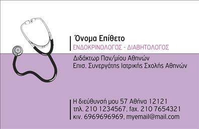 Επαγγελματική κάρτα για ΙατρούςΑναζητάτε μια κάρτα που να αντικατοπτρίζει την αξιοπιστία και την επαγγελματικότητα σας; Αυτή η επαγγελματική κάρτα για ιατρούς συνδυάζει κομψότητα και λειτουργικότητα, ώστε να προκαλεί άμεση εμπιστοσύνη στους ασθενείς σας. Με ευχάριστους τόνους χρωμάτων και μια εκλεπτυσμένη διάταξη, η κάρτα αποπνέει επαγγελματισμό από την πρώτη ματιά.Ο σχεδιασμός επικεντρώνεται σε καθαρές γραμμές και μια ομαλή γραμματοσειρά που εξυπηρετεί την αναγνωσιμότητα. Οι λεπτομέρειες του background προσθέτουν μια αίσθηση ηρεμίας και εμπιστοσύνης, προσκαλώντας τους πελάτες να σας προσεγγίσουν. Κάθε στοιχείο έχει επιλεγεί προσεκτικά για να αντανακλά τον χαρακτήρα ενός ιατρού, υπογραμμίζοντας την αφοσίωσή σας στην περίθαλψη.Η κάρτα αυτή επιτρέπει την προσαρμογή με το όνομά σας, το τηλέφωνό σας, το λογότυπό σας και άλλες πληροφορίες επικοινωνίας, καθιστώντας την απόλυτα λειτουργική. Μπορείτε εύκολα να προσθέσετε τις υπηρεσίες που προσφέρετε, προβάλλοντας έτσι την ειδικότητά σας και δημιουργώντας θετικές εντυπώσεις στους ασθενείς.Προσωπικά διαμορφωμένη, αυτή η κάρτα θα σας βοηθήσει να ξεχωρίσετε στον τομέα σας και να αφήσετε μια θετική εντύπωση. Η επαγγελματική σας εικόνα είναι προτεραιότητά μας!Μπορείτε να κάνετε όποιες αλλαγές θέλετε μέσω του online σχεδιαστικού εργαλείου.