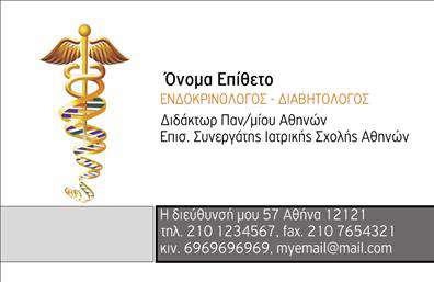 Επαγγελματική κάρτα για Ιατρούς: Αυτή η κάρτα σχεδιάστηκε με φροντίδα και επαγγελματισμό, προσφέροντας μια εντυπωσιακή παρουσίαση για κάθε ιατρό. Η χρήση ήρεμων και επαγγελματικών χρωμάτων συνδυάζει τη σοβαρότητα με την προσβασιμότητα, δημιουργώντας μια θετική αίσθηση στους πελάτες. Η διάταξη του περιεχομένου είναι ευανάγνωστη, με ξεκάθαρες γραμματοσειρές που προσδιορίζουν την ιεραρχία των πληροφοριών. Τα background στοιχεία ενισχύουν την αισθητική, προσφέροντας μια αρμονική ατμόσφαιρα που ενθαρρύνει την εμπιστοσύνη.Αυτό το σχέδιο αντανακλά τον επαγγελματικό χαρακτήρα του ιατρού, ενισχύοντας την αξιοπιστία και την εγκυρότητα της εικόνας του. Με την προσεκτική επιλογή χρωμάτων και γραμματοσειρών, ο πελάτης αποκτά μια αίσθηση επαγγελματισμού και συμπονετικής φροντίδας.Η κάρτα προσφέρει εξαιρετική προσαρμοστικότητα, επιτρέποντας τη δυνατότητα προσθήκης προσωπικών στοιχείων όπως όνομα, τηλέφωνο και λογότυπο. Αυτό διευκολύνει την επικοινωνία με τους ασθενείς και αναδεικνύει τη μοναδικότητα κάθε ιατρού.Επιπλέον, η κάρτα μπορεί να προβάλει τις υπηρεσίες ή τα προϊόντα που προσφέρει ο ιατρός, όπως είναι οι ειδικότητες ή οι θεραπείες, ενδυναμώνοντας έτσι τη διαφήμιση της επιχείρησης. Η σωστή επιλογή των στοιχείων θα βοηθήσει τον επαγγελματία να ξεχωρίσει και να αφήσει μια θετική εντύπωση στους ασθενείς του.Μπορείτε να κάνετε όποιες αλλαγές θέλετε μέσω του online σχεδιαστικού εργαλείου.