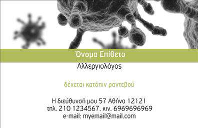 Επαγγελματική κάρτα για ΙατρούςΑνακαλύψτε την κομψότητα και την επαγγελματικότητα που αποπνέει αυτή η επαγγελματική κάρτα για ιατρούς. Με έναν εκλεπτυσμένο σχεδιασμό που συνδυάζει το λευκό και το μπλε, η κάρτα δημιουργεί μια αίσθηση καθαριότητας και εμπιστοσύνης, στοιχεία που είναι θεμελιώδη στον ιατρικό τομέα.Η διάταξη είναι μελετημένη για να αναδεικνύει τα στοιχεία σας, συμπεριλαμβανομένου του ονόματος, της ειδικότητας και των στοιχείων επικοινωνίας. Η σύγχρονη γραμματοσειρά προσθέτει μια αίσθηση φρεσκάδας και επαγγελματισμού, ενώ τα διακριτικά background στοιχεία προσκαλούν τον αποδέκτη να εστιάσει στα βασικά στοιχεία.Η επαγγελματική κάρτα αυτή καθρεφτίζει την αξιοπιστία σας ως ιατρού, προσφέροντας μια άμεση επαφή με τους ασθενείς σας. Τα χρώματα και τα σχέδια όχι μόνο προσελκύουν το βλέμμα, αλλά υπογραμμίζουν και τη σοβαρότητα και τη συνέπεια του επαγγέλματός σας.Επιπλέον, έχετε τη δυνατότητα να προσαρμόσετε την κάρτα προσθέτοντας λογότυπο ή άλλες πληροφορίες που να τονίζουν τα μοναδικά σας χαρακτηριστικά. Αν οι υπηρεσίες σας απαιτούν μια καλή παρουσίαση, αυτή η κάρτα είναι ο ιδανικός τρόπος να τις προβάλετε.Με αυτή την κάρτα, είστε σίγουροι ότι θα ξεχωρίσετε και θα αφήσετε θετική εντύπωση στους ασθενείς σας. Μπορείτε να κάνετε όποιες αλλαγές θέλετε μέσω του online σχεδιαστικού εργαλείου.