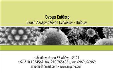 Επαγγελματική κάρτα για Ιατρούς - Μια ολοκληρωμένη λύση για επαγγελματίες του ιατρικού τομέα. Ο σχεδιασμός της κάρτας έχει δημιουργηθεί με προσοχή στη λεπτομέρεια, χρησιμοποιώντας ήρεμα και επαγγελματικά χρώματα που αποπνέουν αξιοπιστία. Η διάταξη είναι καθαρή και ευανάγνωστη, με μια κομψή γραμματοσειρά που προσθέτει στη συνολική αισθητική. Τα background στοιχεία είναι διακριτικά, ενισχύοντας το μήνυμα του επαγγελματισμού και της σοβαρότητας που απαιτεί το ιατρικό επάγγελμα. Αυτή η κάρτα όχι μόνο αναδεικνύει την αίσθηση του επαγγελματισμού, αλλά και τη δέσμευση του ιατρού για την υγεία των ασθενών του. Η δυνατότητα προσθήκης στοιχείων όπως όνομα, τηλέφωνο και λογότυπο είναι ουσιώδης, κάνοντάς την κάρτα προσαρμόσιμη και λειτουργική. Μπορείτε εύκολα να ενσωματώσετε πληροφορίες που είναι σημαντικές για την επικοινωνία με τους ασθενείς σας. Επιπλέον, μπορείτε να προβληθούν οι ειδικότητες και οι υπηρεσίες σας, ενισχύοντας την αναγνωρισιμότητά σας στον τομέα. Με αυτή την κάρτα, ο ιατρός αποτυπώνει μία θετική εντύπωση, ξεχωρίζοντας από τον ανταγωνισμό. Μπορείτε να κάνετε όποιες αλλαγές θέλετε μέσω του online σχεδιαστικού εργαλείου.