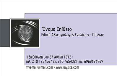 Επαγγελματική κάρτα για ΙατρούςΑνακαλύψτε τη συναρπαστική αισθητική της επαγγελματικής κάρτας που σχεδιάστηκε αποκλειστικά για ιατρούς. Με μια μοντέρνα και κομψή διάταξη, οι ζεστές αποχρώσεις του λευκού και του γαλάζιου συνδυάζονται αρμονικά και προσφέρουν μια ευχάριστη αίσθηση. Η καθαρή γραμματοσειρά εξασφαλίζει την αναγνωσιμότητα των στοιχείων, ενώ τα φόντα προσθέτουν έναν διακριτικό επαγγελματικό χαρακτήρα.Το σχέδιο της κάρτας αποπνέει επαγγελματισμό και αξιοπιστία, στοιχεία απαραίτητα για έναν ιατρό. Προβάλλει την ικανότητά σας να εμπνέετε εμπιστοσύνη στους πελάτες σας, ενισχύοντας ταυτόχρονα τη φήμη σας στον τομέα της υγειονομικής περίθαλψης.Η κάρτα σας είναι απόλυτα προσαρμόσιμη, επιτρέποντας την προσθήκη όλων των απαραίτητων στοιχείων: όνομα, τηλέφωνο, διεύθυνση και λογότυπο της ιατρικής σας πρακτικής. Αυτή η ευελιξία καθιστά την κάρτα τόσο λειτουργική όσο και ελκυστική, επιτρέποντάς σας να επικοινωνείτε αποτελεσματικά με τους ασθενείς σας.Εάν επιθυμείτε να προβάλετε υπηρεσίες ή προϊόντα που προσφέρετε, οι επαγγελματικές κάρτες σας μπορούν να ενσωματώσουν αυτές τις πληροφορίες με μοναδικό και ελκυστικό τρόπο. Η κάρτα σας θα σας βοηθήσει να ξεχωρίσετε σε ένα ανταγωνιστικό περιβάλλον και να αφήσετε μια θετική εντύπωση στους υποψήφιους πελάτες. Μπορείτε να κάνετε όποιες αλλαγές θέλετε μέσω του online σχεδιαστικού εργαλείου.