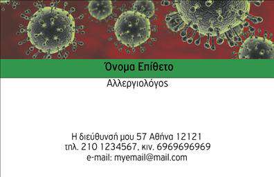 Επαγγελματική κάρτα για Ιατρούς Η συγκεκριμένη επαγγελματική κάρτα αποπνέει ένα αίσθημα αξιοπιστίας και επαγγελματισμού, ιδανική για κάθε ιατρό που θέλει να αποτυπώσει την εικόνα του. Με κύριο χρώμα το γαλάζιο που συμβολίζει την υγεία και την ηρεμία, η κάρτα διαθέτει καθαρές γραμμές και σύγχρονη διάταξη που ενισχύει την επαγγελματική ταυτότητα. Η γραμματοσειρά είναι ευανάγνωστη, τονίζοντας το όνομα και τον τίτλο του ιατρού, ενώ οι λεπτομέρειες επικοινωνίας είναι οργανωμένες με τρόπο που διευκολύνει την πρόσβαση. Το background περιλαμβάνει διακριτικά στοιχεία που προάγουν την αίσθηση της καθαρότητας και της επαγγελματικότητας. Το σχέδιο της επαγγελματικής κάρτας αντικατοπτρίζει την επιμέλεια και την αξιοπιστία ενός ιατρού, ενισχύοντας την εμπιστοσύνη των ασθενών. Η προσαρμοστικότητα της κάρτας επιτρέπει την εύκολη προσθήκη προσωπικών στοιχείων, όπως όνομα, τηλέφωνο και λογότυπο, δίνοντας την δυνατότητα σε κάθε ιατρό να την προσαρμόσει σύμφωνα με τις ανάγκες του. Αυτή η κάρτα μπορεί να προβάλλει τις υπηρεσίες του ιατρού, ενισχύοντας παράλληλα την προσωπική επαφή με τους ασθενείς. Είναι η ιδανική επιλογή για να ξεχωρίσετε και να αφήσετε θετική εντύπωση. Μπορείτε να κάνετε όποιες αλλαγές θέλετε μέσω του online σχεδιαστικού εργαλείου.