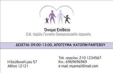 Επαγγελματική κάρτα για ΙατροίΑνακαλύψτε την ιδανική επαγγελματική κάρτα που υποδηλώνει την αξιοπιστία και τον επαγγελματισμό σας στον τομέα της ιατρικής. Το σχέδιο της κάρτας συνδυάζει απαλά χρώματα με μοντέρνες πινελιές, δημιουργώντας μία ισορροπημένη και κομψή αισθητική. Η διάταξη είναι καθαρή και οργανωμένη, με στυλιζαρισμένη γραμματοσειρά που διευκολύνει την ανάγνωση σημαντικών στοιχείων.Η κάρτα επιλέγει να αντικατοπτρίζει τον επαγγελματισμό και την αξιοπιστία που απαιτεί η ιατρική επιστήμη, κάνοντάς σας να ξεχωρίζετε σε κάθε επαγγελματική συνάντηση. Η καθαρή σχεδίαση ενισχύει την αίσθηση εμπιστοσύνης και σιγουριάς στον πελάτη σας.Η προσαρμοστικότητα της κάρτας επιτρέπει την εύκολη προσθήκη στοιχείων όπως το όνομά σας, το τηλέφωνο, το λογότυπο και άλλες λεπτομέρειες επικοινωνίας, κάνοντάς την ιδανική για τις ανάγκες της επιχείρησής σας. Με τις εκτυπώσεις σε υψηλή ποιότητα, μπορείτε να είστε σίγουροι ότι η κάρτα σας θα αφήσει σταθερή εντύπωση.Εάν είστε έτοιμοι να προβάλετε τις υπηρεσίες σας, αυτή η επαγγελματική κάρτα σας δίνει την ευκαιρία να επισημάνετε τα πλεονεκτήματα της ιατρικής σας πρακτικής, προσφέροντας αξία στους πελάτες σας. Η κάρτα σας θα αποτελέσει ένα πολύτιμο εργαλείο για τη διαφήμισή σας.Μην ξεχνάτε, μια καλή κάρτα βοηθά τον επαγγελματία να ξεχωρίσει και να αφήσει θετική εντύπωση στον πελάτη. Μπορείτε να κάνετε όποιες αλλαγές θέλετε μέσω του online σχεδιαστικού εργαλείου.