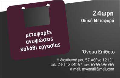 Επαγγελματική κάρτα για γερανούςΗ συγκεκριμένη επαγγελματική κάρτα είναι ιδανική για επαγγελματίες που δραστηριοποιούνται στο τομέα των γερανών. Ο σχεδιασμός της συνδυάζει κομψότητα με δυναμισμό, χρησιμοποιώντας έντονα χρώματα που ξεχωρίζουν, όπως το κίτρινο και το μαύρο, εμπνευσμένα από τα οχήματα γερανών. Το εργονομικό layout προσφέρει ευανάγνωστες πληροφορίες με γραμματοσειρές που αποπνέουν επαγγελματισμό.Η κάρτα αντανακλά τον επαγγελματικό χαρακτήρα και την αξιοπιστία του κλάδου, διασφαλίζοντας ότι οι πελάτες θα νιώθουν σιγουριά και εμπιστοσύνη. Το φόντο με ελκυστικά στοιχεία σχεδίασης προσθέτει μία μοναδική πινελιά, ενισχύοντας την αίσθηση του κύρους.Ένα από τα βασικά πλεονεκτήματα της κάρτας είναι η προσαρμοστικότητα και η λειτουργικότητα της, καθώς παρέχει τη δυνατότητα προσθήκης στοιχείων όπως το όνομα, το τηλέφωνο, το λογότυπο και άλλες πληροφορίες επικοινωνίας. Η κάρτα αυτή μπορεί επίσης να προβάλει τις υπηρεσίες που προσφέρετε, κάνοντάς την ένα ισχυρό εργαλείο marketing.Με αυτή την επαγγελματική κάρτα, ο επαγγελματίας μπορεί να ξεχωρίσει και να αφήσει θετική εντύπωση στους πελάτες του.Μπορείτε να κάνετε όποιες αλλαγές θέλετε μέσω του online σχεδιαστικού εργαλείου.