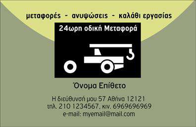 Επαγγελματική κάρτα για ΓερανίστεςΗ επαγγελματική κάρτα για γερανούς σχεδιάστηκε με γνώμονα την αισθητική και την επαγγελματικότητα. Τα θερμά χρώματα και η τεχνική διάταξη που συνδυάζει την απλότητα με τη δυναμική παρουσία, αναδεικνύει την αξιοπιστία που απαιτεί το επάγγελμα. Η γραμματοσειρά είναι σύγχρονη και ευανάγνωστη, δίνοντας έμφαση στα στοιχειώδη στοιχεία της κάρτας.Αυτή η επαγγελματική κάρτα αντανακλά τη σοβαρότητα και τον επαγγελματικό χαρακτήρα του τομέα, καθιστώντας την ιδανική για έναν επαγγελματία γερανίστα. Η χρήση φόντου με αστικές ή βιομηχανικές εικόνες προσθέτει βαθιά και μοναδική διάσταση στην κάρτα, ενισχύοντας την αναγνωσιμότητα του επαγγελματία. Η προσβασιμότητα στη δυνατότητα προσαρμογής είναι επίσης ένα δυνατό σημείο, καθώς μπορείτε να εισάγετε εύκολα στοιχείων όπως το όνομα, τηλέφωνο, λογότυπο και άλλη πληροφορία επικοινωνίας, διατηρώντας πάντοτε την κομψότητα του σχεδίου. Η επαγγελματική κάρτα μπορεί να περιλαμβάνει και τις υπηρεσίες σας, όπως ενοικιάσεις γερανών, δημιουργώντας έτσι μια ολοκληρωμένη εικόνα το επαγγελματικού σας προφίλ.Αυτή η κάρτα θα σας βοηθήσει να ξεχωρίσετε στην αγορά των γερανών και να αφήσετε θετική εντύπωση στους πελάτες σας. Μπορείτε να κάνετε όποιες αλλαγές θέλετε μέσω του online σχεδιαστικού εργαλείου.