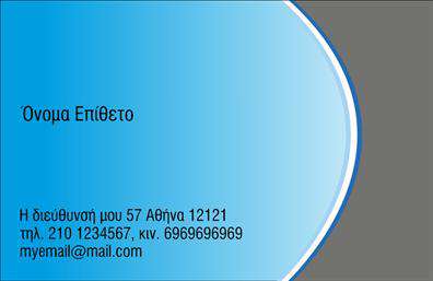 Επαγγελματικές κάρτες - Γερανοι - Κωδ.:103961