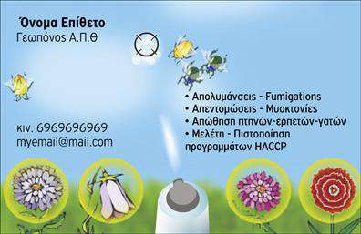 Επαγγελματική κάρτα για γεωπόνους: Αυτή η εκπληκτική κάρτα σχεδιάστηκε ειδικά για επαγγελματίες του κλάδου των γεωπόνων, συμπληρώνοντας την επαγγελματική σας εικόνα. Με έντονα χρώματα που θυμίζουν τη φύση και την παραγωγή, προσφέρει μία ελκυστική και φρέσκια αισθητική, ιδανική για τον τομέα σας. Η διάταξη είναι προσεκτικά ρυθμισμένη για να αναδεικνύει σημαντικές πληροφορίες, με ευανάγνωστη γραμματοσειρά που ενισχύει την ευχρηστία. Το background των φυτικών στοιχείων προσθέτει μία ειδική νότα που σχετίζεται άμεσα με τη φυσική κατεύθυνση της δουλειάς σας.Μέσω αυτού του σχεδίου, η κάρτα σας θα αντικατοπτρίζει τον επαγγελματισμό και την αξιοπιστία σας στον τομέα των γεωπόνων. Οι πελάτες σας θα νιώσουν σιγουριά ότι βρίσκονται σε καλά χέρια, βλέποντας τη φροντίδα και την προσοχή που έχει δοθεί στη δημιουργία μιας εξαιρετικής επαγγελματικής κάρτας.Η κάρτα παρέχει ευελιξία, με άφθονο χώρο για την προσθήκη του ονόματος σας, του τηλεφώνου και του λογότυπου της επιχείρησής σας, διασφαλίζοντας ότι υπάρχει πάντα ο χώρος για την απαραίτητη επικοινωνία.Επιπλέον, μπορεί να προβάλλει τις υπηρεσίες ή τα προϊόντα που προσφέρετε, ενισχύοντας την προσέγγιση σας στο κοινό σας. Αυτή η επαγγελματική κάρτα για γεωπόνους σίγουρα θα σας βοηθήσει να ξεχωρίσετε και να αφήσετε μία θετική εντύπωση στους πελάτες σας.Μπορείτε να κάνετε όποιες αλλαγές θέλετε μέσω του online σχεδιαστικού εργαλείου.