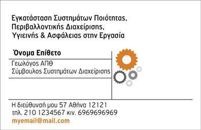 Επαγγελματική κάρτα για Γεωπόνους: Ανακαλύψτε την ιδανική επαγγελματική κάρτα που θα ενισχύσει την παρουσία σας στον τομέα των Γεωπόνων. Με μια κομψή και επαγγελματική σχεδίαση, η κάρτα αυτή θα σας βοηθήσει να ξεχωρίσετε ανάμεσα στους ανταγωνιστές σας.Ο σχεδιασμός της κάρτας είναι υπέροχα ισορροπημένος, συνδυάζοντας απαλά χρώματα που γεννούν αίσθηση ηρεμίας και φύσης, ιδανικά για επαγγελματίες στον τομέα των γεωπονικών υπηρεσιών. Η διάταξη είναι σαφής και λειτουργική, με ευανάγνωστη γραμματοσειρά που διευκολύνει την ανάγνωση των στοιχείων σας. Καλλιτεχνικές πινελιές, όπως υλικά ή στοιχεία από τη φύση, μπορούν να προστεθούν στο φόντο, προσθέτοντας δυναμική στην κάρτα.Το σχέδιο της κάρτας αντανακλά επαγγελματισμό και αξιοπιστία, στοιχεία που είναι θεμελιώδη για την επιχείρηση των Γεωπόνων. Κάθε επαγγελματική κάρτα δημιουργείται με σκοπό να αποτυπώνει τη σοβαρότητα και την εξειδίκευσή σας στον τομέα σας, προσφέροντας στους πελάτες σας την αίσθηση ότι απευθύνονται σε έναν έμπειρο και αξιόπιστο επαγγελματία.Η κάρτα αυτή επιτρέπει εύκολα την προσθήκη στοιχείων όπως το όνομα, το τηλέφωνο και το λογότυπό σας, ενώ μπορεί να προβάλλει και τις υπηρεσίες ή τα προϊόντα που προσφέρετε. Η δυνατότητα να προσαρμόσετε την κάρτα στις ανάγκες σας είναι μεγάλη, δίνοντάς σας το προσωπικό σας στυλ.Με την κατάλληλη επαγγελματική κάρτα, οι Γεωπόνοι μπορούν να αφήσουν θετική εντύπωση στους πελάτες τους, διασφαλίζοντας ότι θα τους θυμούνται. Επαγγελματικές κάρτες όπως αυτή σας βοηθούν να κάνετε την διαφορά.Μπορείτε να κάνετε όποιες αλλαγές θέλετε μέσω του online σχεδιαστικού εργαλείου.