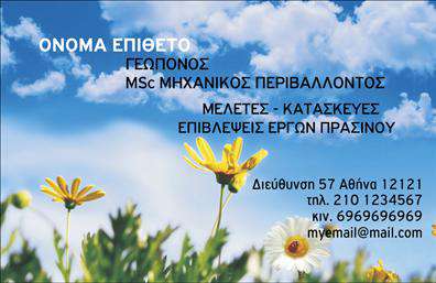 Επαγγελματική κάρτα για γεωπόνουςΑυτή η επαγγελματική κάρτα συνδυάζει τη φυσική ομορφιά της φύσης με μια σύγχρονη αισθητική, ιδανική για γεωπόνους. Με λεπτές γραμμές και επιλεγμένα χρώματα πράσινου και καφέ, απεικονίζει την αφοσίωση στον τομέα της γεωπονίας. Το εξαιρετικά σχεδιασμένο logo μπορεί να ενσωματωθεί με ευκολία, προσδίδοντας μια προσωπική πινελιά και επαγγελματική παρουσία.Ο δυναμικός σχεδιασμός της κάρτας προβάλλει την αξιοπιστία και τον επαγγελματισμό που απαιτεί η γεωπονία. Η χρήση καθαρών γραμματοσειρών ενισχύει την αμεσότητα της επικοινωνίας, καθιστώντας τα κρίσιμα στοιχεία εύκολα αναγνωρίσιμα στη ματιά του πελάτη.Η προσαρμοστικότητα της κάρτας είναι ένα από τα σημαντικότερα χαρακτηριστικά της. Μπορείτε να προσθέσετε το όνομά σας, το τηλέφωνο και άλλα στοιχεία επικοινωνίας εύκολα. Χάρη στη λειτουργικότητά της, οι επαγγελματικές κάρτες σας επιτρέπουν να προβάλλετε αποτελεσματικά τις υπηρεσίες σας, όπως συμβουλές καλλιεργειών ή αναλύσεις εδάφους, για να κερδίσετε την εμπιστοσύνη του πελάτη.Αυτή η κάρτα είναι το ιδανικό εργαλείο για να ξεχωρίσετε στον τομέα σας και να αφήσετε μια θετική εντύπωση. Μπορείτε να κάνετε όποιες αλλαγές θέλετε μέσω του online σχεδιαστικού εργαλείου.