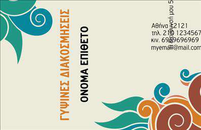 Επαγγελματική κάρτα για ΓυψοσανίδεςΗ συγκεκριμένη επαγγελματική κάρτα αποπνέει αίσθηση κομψότητας και επαγγελματισμού, ιδανική για επαγγελματίες του κλάδου των γυψοσανίδων. Το σχέδιο είναι μοντέρνο και καθαρό, με αποχρώσεις του λευκού και του γκρι να κυριαρχούν, προσφέροντας μια αίσθηση φρεσκάδας και ελκυστικότητας.Η διάταξη είναι αρμονική, με ευανάγνωστες γραμματοσειρές που συνδυάζονται άψογα μεταξύ τους, διασφαλίζοντας ότι οι πληροφορίες είναι άμεσες και κατανοητές. Το background της κάρτας μπορεί να περιλαμβάνει διακριτικές υφές ή σχέδια που σχετίζονται με τον τομέα, ενισχύοντας την οπτική ενότητα.Η επαγγελματική κάρτα λειτουργεί ως ένα ισχυρό εργαλείο περιβαλλόντος, εκφράζοντας την αξιοπιστία και την εμπειρία του επαγγελματία στο χώρο των γυψοσανίδων. Ανοίγει τις πόρτες για νέες ευκαιρίες, ενισχύοντας τη θετική εικόνα του χρήστη.Η σχεδίαση της κάρτας επιτρέπει την εύκολη προσθήκη στοιχείων, όπως όνομα, τηλέφωνο και λογότυπο, παρέχοντας την αναγκαία λειτουργικότητα για την καλύτερη επικοινωνία.Επιπλέον, η κάρτα μπορεί να προβάλλει τις υπηρεσίες σας ή τα προϊόντα σας, κάνοντάς την ένα εξαιρετικό εργαλείο προώθησης και μάρκετινγκ. Μέσω των εκτυπώσεων υψηλής ποιότητας, θα είστε σίγουροι ότι η κάρτα σας θα τραβήξει τα βλέμματα!Αυτή η κάρτα σας βοηθά να ξεχωρίσετε και να αφήσετε θετική εντύπωση σε πελάτες και συνεργάτες. Μπορείτε να κάνετε όποιες αλλαγές θέλετε μέσω του online σχεδιαστικού εργαλείου.