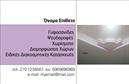 Επαγγελματική κάρτα για γυψοσανίδες που συνδυάζει μοντέρνο σχεδιασμό με επαγγελματική αισθητική. Το template διαθέτει μια εντυπωσιακή διάταξη που φέρνει στο προσκήνιο τις υπηρεσίες σας στον τομέα των γυψοσανίδων. Χρησιμοποιώντας ήπιους τόνους του λευκού και του γκρι, η κάρτα αποπνέει μια αίσθηση καθαριότητας και φρεσκάδας, ενώ ενσωματώνει σκούρους τόνους για αντίθεση και στυλ. Η γραμματοσειρά είναι σύγχρονη και ευανάγνωστη, εξασφαλίζοντας ότι οι πληροφορίες επικοινωνίας είναι ευδιάκριτες και προσβάσιμες.Η κάρτα αντανακλά την αξιοπιστία και την επαγγελματικότητα που απαιτεί το επάγγελμα των γυψοσανίδων. Κάθε στοιχείο έχει σχεδιαστεί προσεκτικά ώστε να ενισχύει την εικόνα σας ως επαγγελματία στο χώρο, έχοντας ως στόχο τη δημιουργία εμπιστοσύνης στους πελάτες σας.Διαθέτει ευχάριστο χώρο για την προσθήκη του ονόματος, του τηλεφώνου, του λογότυπου και άλλων κρίσιμων στοιχείων επικοινωνίας, προσφέροντας την ευχέρεια της προσαρμογής. Αυτή η επαγγελματική κάρτα μπορεί επίσης να περιλάβει πληροφορίες σχετικές με τις υπηρεσίες σας, ενισχύοντας την προβολή της επιχείρησής σας.Η κάρτα αυτή, με το δυναμικό σχεδιασμό της, θα σας βοηθήσει να ξεχωρίσετε και να αφήσετε μια θετική εντύπωση στους υποψήφιους πελάτες σας. Μπορείτε να κάνετε όποιες αλλαγές θέλετε μέσω του online σχεδιαστικού εργαλείου.