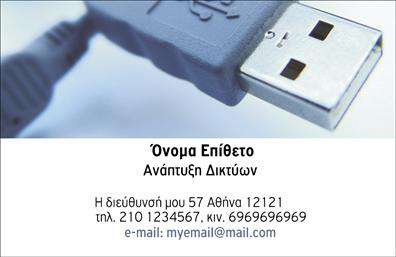 Επαγγελματική κάρτα για ΔικτυαΗ κάρτα αυτή είναι σχεδιασμένη για να εντυπωσιάσει και να αφήσει θετική εντύπωση στους πελάτες σας. Με μια κομψή και μοντέρνα διάταξη, τα χρώματα που χρησιμοποιούνται δημιουργούν μια συσχέτιση με την τεχνολογία και την καινοτομία. Η καθαρή γραμματοσειρά προσφέρει ευανάγνωστη παρουσίαση των πληροφοριών σας, ενώ τα background στοιχεία προσθέτουν μια ευχάριστη αίσθηση βάθους και δυναμικής.Το σχέδιο της κάρτας αντανακλά τον επαγγελματισμό και την αξιοπιστία που απαιτεί το επάγγελμα σας, βοηθώντας σας να ξεχωρίσετε σε έναν ανταγωνιστικό τομέα. Κάθε λεπτομέρεια έχει εξεταστεί προσεκτικά για να ενισχύσει την εικόνα σας και να δείξει την σοβαρότητα της επιχείρησής σας.Η κάρτα διαθέτει ευχέρεια προσαρμογής, επιτρέποντάς σας να προσθέσετε το όνομά σας, τον αριθμό τηλεφώνου, το λογότυπο και άλλα στοιχεία επικοινωνίας, ώστε να αντικατοπτρίζει πλήρως την ταυτότητά σας.Αν έχετε κάποιο προϊόν ή υπηρεσία που θέλετε να προβάλετε, η χρήση της κάρτας μπορεί να προσδώσει πρόσθετη αξία, με την κατάλληλη ανάδειξη των προσφορών σας.Με την επαγγελματική κάρτα αυτή, οι επαγγελματίες του κλάδου των δικτύων θα μπορούν να ξεχωρίσουν και να καταστήσουν τον εαυτό τους αξέχαστο στους πελάτες τους. Μπορείτε να κάνετε όποιες αλλαγές θέλετε μέσω του online σχεδιαστικού εργαλείου.