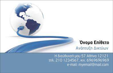 Επαγγελματική κάρτα για ΔικτυαΑνακαλύψτε την ιδανική επαγγελματική κάρτα για επαγγελματίες του τομέα των δικτύων με ένα μοντέρνο και κομψό σχέδιο. Η κάρτα διαθέτει έντονα χρώματα, που δημιουργούν μια αίσθηση δυναμισμού και επαγγελματισμού, ιδανικά διατεταγμένα για να τραβούν την προσοχή.Η γραμματοσειρά είναι προσεκτικά επιλεγμένη, παρέχοντας ευανάγνωστο και κομψό αποτέλεσμα, ενώ το background στοιχείο προσθέτει βάθος και επαγγελματική εικόνα στην κάρτα σας.Η αισθητική της κάρτας αντικατοπτρίζει την αξιοπιστία και την επαγγελματικότητα του κλάδου σας, κάνοντάς την ιδανική για να ενδυναμώσετε την παρουσία σας στον τομέα των δικτύων. Κάθε λεπτομέρεια έχει σχεδιαστεί για να αποπνέει εμπιστοσύνη στους πελάτες σας.Η ευελιξία της κάρτας σας επιτρέπει να προσαρμόσετε στοιχεία όπως το όνομα, το τηλέφωνο και το λογότυπο της επιχείρησής σας, διασφαλίζοντας ότι θα είναι πάντα απόλυτα σχετική με την ταυτότητά σας. Επιπλέον, μπορείτε να προββάλετε πολυάριθμες υπηρεσίες ή προϊόντα που προσφέρετε, ενισχύοντας την απήχησή σας στον πελάτη.Η επαγγελματική κάρτα σας θα σας βοηθήσει να ξεχωρίσετε από τον ανταγωνισμό και να αφήσετε θετική εντύπωση, ενώ οι πανεύκολες δυνατότητες προσαρμογής την καθιστούν τον καλύτερο σύμμαχο στην επαγγελματική σας ζωή.Μπορείτε να κάνετε όποιες αλλαγές θέλετε μέσω του online σχεδιαστικού εργαλείου.
