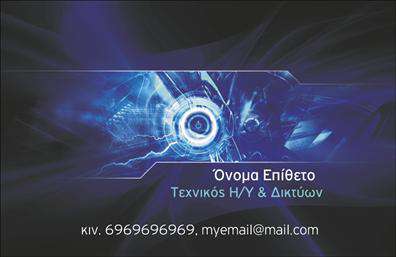Επαγγελματική κάρτα για ΔικτυαΑνακαλύψτε την ιδανική επαγγελματική κάρτα για το επάγγελμα σας στον τομέα των δικτύων. Το σχέδιο αυτή της κάρτας συνδυάζει σύγχρονες γραμμές με έναν καθαρό και επαγγελματικό χαρακτήρα. Με κύρια χρώματα τον μπλε και τον λευκό, η διάταξη είναι ισορροπημένη, ενώ η γραμματοσειρά είναι εύκολη στην ανάγνωση, προσφέροντας μία αίσθηση σταθερότητας και αξιοπιστίας.Η δυναμική του σχεδιασμού ενισχύει την επαγγελματική σας εικόνα. Τα background στοιχεία απεικονίζουν τις κυριότερες υπηρεσίες δικτύου, δίνοντας έτσι μια πρώτη γεύση από την εξειδίκευσή σας.Η κάρτα αυτή είναι απόλυτα προσαρμοστική, επιτρέποντάς σας να προσθέσετε το όνομα, το τηλέφωνο, το λογότυπο ή όποια άλλα στοιχεία επικοινωνίας επιθυμείτε, διευκολύνοντας την αλληλεπίδραση με τους πελάτες σας.Η κάρτα μπορεί να προβάλλει καθαρά τις υπηρεσίες ή τα προϊόντα σας, διασφαλίζοντας ότι οι υποψήφιοι πελάτες θα έρθουν σε επαφή μαζί σας εύκολα και γρήγορα. Μια επαγγελματική κάρτα στον τομέα των δικτύων είναι η καλύτερη επιλογή για να ξεχωρίσετε και να αφήσετε μία θετική εντύπωση στους συνεργάτες σας.Μπορείτε να κάνετε όποιες αλλαγές θέλετε μέσω του online σχεδιαστικού εργαλείου.