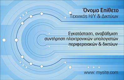 Επαγγελματική κάρτα για ΔικτυαΑνακαλύψτε την ιδανική επαγγελματική κάρτα που συνδυάζει στυλ και λειτουργικότητα. Το σχέδιο αυτής της κάρτας αποτυπώνει μια κομψή και μοντέρνα αίσθηση, με καθαρές γραμμές και μια ισορροπημένη διάταξη που προσελκύει την προσοχή. Τα ζωντανά χρώματα προσθέτουν ενέργεια, ενώ η επιλεγμένη γραμματοσειρά ενισχύει την αναγνωσιμότητα, δημιουργώντας μια εξαιρετική οπτική εμπειρία.Η αντανάκλαση επαγγελματισμού είναι προφανής σε κάθε λεπτομέρεια της κάρτας. Ο συνδυασμός των στοιχείων σχεδίασης και της προσεγμένης επιλογής χρωμάτων δημιουργεί αμέσως μία αίσθηση αξιοπιστίας και κύρους, κάτι που είναι ουσιαστικό για κάθε επαγγελματία στον τομέα των δικτύων.Αυτή η επαγγελματική κάρτα προσφέρει την ευχέρεια προσαρμογής σε κάθε χρήστη, επιτρέποντας την εύκολη προσθήκη στοιχείων επαφής όπως όνομα, τηλέφωνο και λογότυπο. Η δυνατότητα αυτή καθιστά την κάρτα ένα χρήσιμο εργαλείο επικοινωνίας.Επιπλέον, οι υπηρεσίες ή προϊόντα που προσφέρετε μπορούν να προβληθούν με ευκολία και σαφήνεια, διασφαλίζοντας ότι οι πελάτες σας θα έχουν όλες τις απαραίτητες πληροφορίες στο χέρι τους.Μία προσεγμένη και ελκυστική κάρτα σίγουρα βοηθά τον επαγγελματία να ξεχωρίσει και να αφήσει μια θετική εντύπωση στους πελάτες και συνεργάτες του.Μπορείτε να κάνετε όποιες αλλαγές θέλετε μέσω του online σχεδιαστικού εργαλείου.