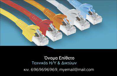 Επαγγελματική κάρτα για ΔικτυαΗ επαγγελματική κάρτα για Δικτυα συνδυάζει διακριτική κομψότητα με μοντέρνα αισθητική, ιδανική για τους επαγγελματίες του χώρου. Η χρήση ζεστών και φιλικών χρωμάτων, όπως το γαλάζιο και το λευκό, δημιουργεί μια ισορροπημένη και ευχάριστη ατμόσφαιρα. Η διάταξη της κάρτας είναι προσεγμένη, με καθαρές γραμμές και άνετους χώρους, που διευκολύνουν την ανάγνωση της πληροφορίας.Η γραμματοσειρά που χρησιμοποιείται είναι μοντέρνα και ευανάγνωστη, ενισχύοντας την αίσθηση του επαγγελματισμού και της αξιοπιστίας. Τα background στοιχεία, αν υπάρχουν, προσθέτουν βάθος χωρίς να αποσπούν την προσοχή από τα βασικά στοιχεία της κάρτας.Το σχέδιο αυτής της κάρτας αντανακλά τον επαγγελματικό χαρακτήρα που είναι καίριας σημασίας για τους επαγγελματίες του τομέα των δικτύων. Η εικόνα και το λογότυπο της επιχείρησης μπορούν να διακριθούν εύκολα, αναδεικνύοντας την ταυτότητα και την εικόνα σας.Η προσαρμοστικότητα της κάρτας είναι ένα από τα κύρια πλεονεκτήματα της. Μπορείτε να προσθέσετε το όνομά σας, το τηλέφωνο και άλλα στοιχεία επικοινωνίας με ευκολία, επιτρέποντάς σας να προσαρμόσετε την κάρτα σύμφωνα με τις ανάγκες σας.Επιπλέον, η κάρτα μπορεί να προβάλει τις υπηρεσίες σας, ενισχύοντας την εικόνα της επιχείρησής σας στον τομέα των Δικτυα. Με αυτή την κάρτα, θα ξεχωρίσετε και θα δημιουργήσετε θετική εντύπωση στους πελάτες σας.Μπορείτε να κάνετε όποιες αλλαγές θέλετε μέσω του online σχεδιαστικού εργαλείου.
