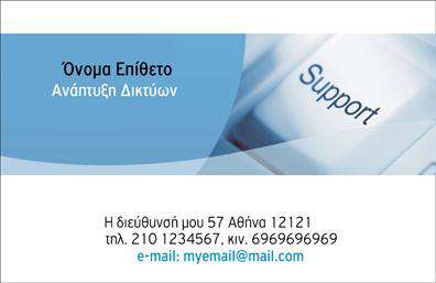 Επαγγελματική κάρτα για ΔικτυαΗ επαγγελματική κάρτα για Δικτύα είναι σχεδιασμένη για να εντυπωσιάσει. Τα ζωντανά χρώματα και η μοντέρνα διάταξη της κάρτας προσφέρουν μια ελκυστική ματιά που τραβά την προσοχή. Η γραμματοσειρά είναι σαφής και ευανάγνωστη, εξασφαλίζοντας ότι τα στοιχεία σας θα είναι πάντα ευδιάκριτα. Το φόντο, με διακριτικά γεωμετρικά σχέδια, προσθέτει μια αίσθηση επαγγελματισμού και σύγχρονης αισθητικής.Η κάρτα αυτή εκπροσωπεί την αξιοπιστία και τον επαγγελματισμό του τομέα σας, ενώ ταυτόχρονα αναδεικνύει τη δυναμική και την καινοτομία του.Επιπλέον, προσφέρει την δυνατότητα προσαρμογής στοιχείων, όπως το όνομά σας, τον αριθμό τηλεφώνου, το λογότυπό σας και άλλα στοιχεία επικοινωνίας, διευκολύνοντας την επικοινωνία με υποψήφιους πελάτες ή συνεργάτες.Η επαγγελματική κάρτα είναι ιδανική για την προβολή των υπηρεσιών σας, δίνοντάς σας τη δυνατότητα να παρουσιάσετε με σαφήνεια την προσφορά σας στον τομέα των Δικτύων.Αυτή η κάρτα θα σας βοηθήσει να ξεχωρίσετε στη μνήμη των πελατών σας και να αφήσετε μία θετική εντύπωση.Μπορείτε να κάνετε όποιες αλλαγές θέλετε μέσω του online σχεδιαστικού εργαλείου.
