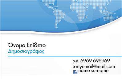 Επαγγελματική κάρτα για ΔημοσιογράφουςΔημιουργήστε μια μοναδική εντύπωση με αυτή την εντυπωσιακή επαγγελματική κάρτα που σχεδιάστηκε ειδικά για δημοσιογράφους. Το σχέδιο της κάρτας ενσωματώνει σύγχρονα χρώματα και μια μοντέρνα διάταξη που συμβαδίζει με την επαγγελματική εικόνα του κλάδου. Επιλέξαμε μια καθαρή γραμματοσειρά που προσφέρει ευκολία στην ανάγνωση, ενώ το background με κομψές λεπτομέρειες προσθέτει μια αίσθηση κύρους.Η κάρτα αυτή αποπνέει επαγγελματισμό και αξιοπιστία, στοιχεία που είναι ουσιώδη για τους δημοσιογράφους. Οι πελάτες και οι συνεργάτες σας θα εκτιμήσουν τη διακριτικότητα και τη σοβαρότητα που προβάλλει, κάνοντάς την ιδανική για κάθε επαγγελματική συνάντηση ή εκδήλωση.Πέρα από την κομψότητά της, προσφέρει τη δυνατότητα προσαρμογής με τα δικά σας στοιχεία, όπως το όνομα, τον τηλεφωνικό αριθμό, το λογότυπο και άλλες πληροφορίες επικοινωνίας. Αυτή η επαγγελματική κάρτα είναι ιδανική για να προβάλετε και τις υπηρεσίες ή τα προϊόντα σας με αποτελεσματικότητα.Αφήστε ένα θετικό αποτύπωμα στους ανθρώπους με τους οποίους συνεργάζεστε και ξεχωρίστε στον τομέα σας με αυτή την υψηλής ποιότητας κάρτα. Μπορείτε να κάνετε όποιες αλλαγές θέλετε μέσω του online σχεδιαστικού εργαλείου.