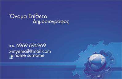 Επαγγελματική κάρτα για ΔημοσιογράφουςΑνακαλύψτε μια εντυπωσιακή επαγγελματική κάρτα σχεδιασμένη ειδικά για δημοσιογράφους, που θα σας βοηθήσει να ξεχωρίσετε σε έναν κόσμο γεμάτο ανταγωνισμό. Το κομψό σχέδιο παίζει με ζωντανά χρώματα και προσεγμένη διάταξη που προβάλλει τη φυσική σας αυτοπεποίθηση και επαγγελματισμό.Η γραμματοσειρά είναι επιλεγμένη προσεκτικά, ώστε να είναι ευανάγνωστη και ταυτόχρονα μοντέρνα, υπογραμμίζοντας την αξιοπιστία σας. Πίσω από το όνομα και τα στοιχεία σας, η κάρτα εναρμονίζεται με διακριτικά background στοιχεία που προσθέτουν βάθος και χαρακτήρα στο μοντέρνο σχέδιο.Αυτή η επαγγελματική κάρτα αντικατοπτρίζει την επαγγελματική σας εικόνα, καθιστώντας σας αξιόπιστο συνεργάτη στον τομέα σας. Έχετε τη δυνατότητα να προσθέσετε εύκολα στοιχεία όπως το όνομά σας, το τηλέφωνο και το λογότυπό σας, δημιουργώντας μία μοναδική και προσωπική κάρτα που ανταγωνίζεται την πιο απαιτητική αγορά.Οι υπηρεσίες ή τα προϊόντα σας μπορούν να προβάλλονται με μοναδικό τρόπο, ενισχύοντας την ορατότητά σας στον κλάδο. Κάθε κάρτα είναι μια ευκαιρία να αφήσετε θετική εντύπωση στους πελάτες και τους συνεργάτες σας.Μπορείτε να κάνετε όποιες αλλαγές θέλετε μέσω του online σχεδιαστικού εργαλείου.