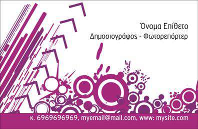 Επαγγελματική κάρτα για Δημοσιογράφοι: Ανακαλύψτε τη νέα σας επαγγελματική ταυτότητα με αυτήν την εντυπωσιακή κάρτα, σχεδιασμένη αποκλειστικά για δημοσιογράφους. Οι δυναμικές γραμμές και τα φωτεινά χρώματα ενισχύουν τον επαγγελματικό χαρακτήρα και τονίζουν την κρίσιμη πληροφορία που χρειάζεστε για να ξεχωρίσετε στον κόσμο των ειδήσεων. Η διάταξη της κάρτας είναι άκρως ελκυστική, με μια μοντέρνα γραμματοσειρά που διασφαλίζει την ευανάγνωστη παρουσίαση των στοιχείων σας. Το background προσθέτει μια κομψή αίσθηση, ενώ οι λεπτομέρειες αναδεικνύουν την επαγγελματική σας εικόνα, ενισχύοντας την αισθητική σας και την αξιοπιστία σας ως επαγγελματίας στο χώρο. Αυτή η επαγγελματική κάρτα παρέχει ευελιξία, επιτρέποντας την προσθήκη στοιχείων όπως το όνομά σας, τον αριθμό τηλεφώνου, καθώς και το λογότυπό σας, εξασφαλίζοντας ότι θα προβάλετε όλες τις σημαντικές πληροφορίες με απλή και καθαρή διάταξη. Επιπλέον, μπορείτε να ενσωματώσετε τις υπηρεσίες ή τα προϊόντα που προσφέρετε, καθιστώντας την κάρτα μια ολοκληρωμένη εργασία προώθησης. Με κάθε κάρτα, έχετε την ευκαιρία να αφήσετε μια θετική εντύπωση στους πελάτες και τους συνεργάτες σας, ώστε να νιώθουν σίγουροι για τη συνεργασία τους μαζί σας. Μπορείτε να κάνετε όποιες αλλαγές θέλετε μέσω του online σχεδιαστικού εργαλείου.