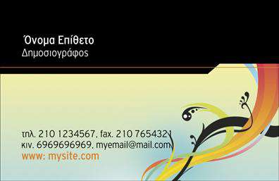 Επαγγελματική κάρτα για ΔημοσιογράφοΑνακαλύψτε την ιδανική επαγγελματική κάρτα για δημοσιογράφους με ένα σχέδιο που αποπνέει δυναμισμό και επαγγελματισμό. Η κάρτα αυτή διαθέτει μια κομψή διάταξη με πρωτοποριακά χρώματα, όπως το σκούρο μπλε και το λευκό, που συνδυάζονται άψογα για να δημιουργήσουν μια ελκυστική και σύγχρονη αίσθηση. Η επιλεγμένη γραμματοσειρά προσδίδει έναν αέρα κύρους, ενώ τα λογότυπα και τα εικονίδια μπορούν να ενσωματωθούν στο σχέδιο με τέτοιο τρόπο ώστε να αναδεικνύουν τον επαγγελματικό σας χαρακτήρα.Η κάρτα αυτή αντανακλά την αξιοπιστία και την επαγγελματικότητα του κλάδου του δημοσιογράφου, ενθαρρύνοντας την εμπιστοσύνη και την αναγνώριση από τους υποψήφιους πελάτες. Είναι σχεδιασμένη όχι μόνο για να εντυπωσιάσει αλλά και για να καθιερώσει την παρουσία σας στον ανταγωνιστικό χώρο των ΜΜΕ.Η προσαρμοστικότητα είναι ένα από τα κύρια χαρακτηριστικά της: μπορείτε να προσθέσετε εύκολα στοιχεία όπως το όνομά σας, το τηλέφωνο και το λογότυπο της επιχείρησής σας. Έτσι, θα έχετε μια κάρτα που θα αναδεικνύει τις υπηρεσίες σας με τον καλύτερο δυνατό τρόπο.Με αυτές τις επαγγελματικές κάρτες, μπορείτε να προβάλετε όχι μόνο την προσωπική σας ταυτότητα αλλά και τις υπηρεσίες που προσφέρετε ως δημοσιογράφος, κάνοντάς την ένα ισχυρό μέσο προώθησης.Μην χάσετε την ευκαιρία να ξεχωρίσετε και να αφήσετε θετική εντύπωση στους συνεργάτες σας! Μπορείτε να κάνετε όποιες αλλαγές θέλετε μέσω του online σχεδιαστικού εργαλείου.
