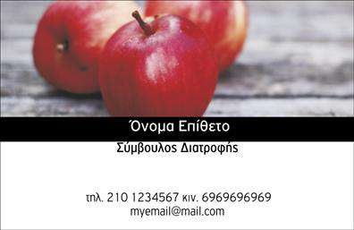 Επαγγελματική κάρτα για Διαιτολόγοι-ΔιατροφολόγοιΗ επαγγελματική κάρτα για διαιτολόγους και διατροφολόγους είναι το ιδανικό εργαλείο για να αποτυπώσετε την εικόνα της επαγγελματικής σας ταυτότητας. Σχεδιασμένη με κομψότητα, αυτή η κάρτα συνδυάζει απαλά χρώματα με έναν μοντέρνο και καθαρό σχεδιασμό, που αντανακλά την επαγγελματική σας προσέγγιση.Η διάταξη είναι εύκολη στην ανάγνωση, με ευανάγνωστες γραμματοσειρές που διευκολύνουν την κατανόηση. Το background στοιχείο προσθέτει βάθος και αρχοντιά, καθιστώντας την κάρτα όχι μόνο λειτουργική αλλά και αισθητικά ευχάριστη. Τα χρώματα που χρησιμοποιούνται προσφέρουν αίσθηση ηρεμίας και φρεσκάδας, σήματα που σχετίζονται με την υγιεινή διατροφή.Το σχέδιο αντικατοπτρίζει τον επαγγελματισμό και την αξιοπιστία, στοιχεία που αναζητούν οι πελάτες στον κλάδο σας. Οι επαγγελματικές κάρτες σας θα δημιουργήσουν μία θετική εντύπωση και θα σας βοηθήσουν να ξεχωρίσετε από τον ανταγωνισμό.Με τη δυνατότητα προσθήκης στοιχείων όπως όνομα, τηλέφωνο, λογότυπο και άλλες πληροφορίες επικοινωνίας, αυτή η κάρτα προσαρμόζεται στις ανάγκες σας. Επιπλέον, μπορείτε να προβάλετε τα προϊόντα ή τις υπηρεσίες σας, εξασφαλίζοντας ότι οι πελάτες θα έχουν πάντα στο χέρι τους τις πληροφορίες που χρειάζονται.Επενδύστε στην επαγγελματική σας παρουσία και αναδείξτε την επαγγελματική σας ταυτότητα με αυτή τη μοναδική κάρτα. Μπορείτε να κάνετε όποιες αλλαγές θέλετε μέσω του online σχεδιαστικού εργαλείου.