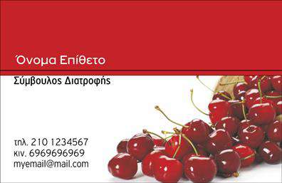 Επαγγελματική κάρτα για Διαιτολόγους - ΔιατροφολόγουςΗ επαγγελματική κάρτα αυτή έχει σχεδιαστεί για να αποπνέει αισθητική και επαγγελματισμό, ιδανική για διαιτολόγους και διατροφολόγους. Με κυρίαρχα χρώματα σε απαλή παλέτα, όπως το πράσινο και το λευκό, η κάρτα προβάλλει την υγιεινή και την ισορροπία, στοιχεία που είναι καθοριστικά για το συγκεκριμένο επάγγελμα. Η διάταξή της είναι καλοσχεδιασμένη, επιτρέποντας τη σαφή αναγνωσιμότητα των στοιχείων χάρη στη φιλική αλλά κομψή γραμματοσειρά.Ο επαγγελματικός χαρακτήρας της κάρτας αποτυπώνεται στο συνολικό της ύφος, που αποπνέει αξιοπιστία και σοβαρότητα. Αυτή η κάρτα θα σας βοηθήσει να αποκτήσετε τη θέση που αρμόζει ως εξειδικευμένος επαγγελματίας στον τομέα της διατροφής, ενισχύοντας τη θετική εντύπωση που αφήνετε στους πελάτες σας.Η προσαρμοστικότητα και η λειτουργικότητα της κάρτας είναι εξαιρετική. Μπορείτε εύκολα να προσθέσετε το όνομά σας, το τηλέφωνό σας και το λογότυπό σας, εξασφαλίζοντας ότι οι επαγγελματικές σας κάρτες θα αντικατοπτρίζουν την προσωπικότητά σας. Επιπλέον, η κάρτα μπορεί να προβάλει τις υπηρεσίες σας ή τα προϊόντα σας με τρόπο που προσελκύει πελάτες.Αυτή η κάρτα θα σας βοηθήσει να ξεχωρίσετε στον τομέα σας και να κάνετε μια μνημειώδη εντύπωση. Μπορείτε να κάνετε όποιες αλλαγές θέλετε μέσω του online σχεδιαστικού εργαλείου.