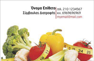 Επαγγελματική κάρτα για Διαιτολόγους-ΔιατροφολόγουςΑναδείξτε την επαγγελματική σας ταυτότητα με αυτή την άρτια σχεδιασμένη επαγγελματική κάρτα που συνδυάζει αισθητική και λειτουργικότητα. Η κάρτα διαθέτει μια κομψή διάταξη με ήσυχα χρώματα που αντανακλούν την υγιεινή και την ισορροπία, στοιχεία που είναι άρρηκτα συνδεδεμένα με το επάγγελμα σας. Η προσθήκη των τακτικών και κομψών γραμματοσειρών προσδίδει μια αίσθηση σοβαρότητας και επαγγελματισμού.Διαθέτοντας ένα διακριτικό background, οι πληροφορίες σας προβάλλονται με άψογο τρόπο, καθιστώντας πολύ ευκρινείς τα στοιχεία επικοινωνίας και την ενασχόλησή σας. Οι καθαρές γραμμές και η ισορροπημένη διάταξη αντικατοπτρίζουν τον επαγγελματικό χαρακτήρα ενός διαιτολόγου-διατροφολόγου, ενισχύοντας την αξιοπιστία σας στα μάτια του κοινού.Η δυνατότητα προσθήκης προσωπικών στοιχείων όπως όνομα, τηλέφωνο και λογότυπο καθιστά αυτή την κάρτα απολύτως προσαρμόσιμη στις δικές σας ανάγκες. Επιπλέον, είναι ιδανική για να προβάλλει τις υπηρεσίες ή τα προϊόντα που προσφέρετε στο κοινό σας, κάνοντάς την ένα ισχυρό εργαλείο marketing.Με αυτή την κάρτα, είναι σίγουρο ότι θα ξεχωρίσετε και θα αφήσετε θετική εντύπωση στους πελάτες σας. Μπορείτε να κάνετε όποιες αλλαγές θέλετε μέσω του online σχεδιαστικού εργαλείου.
