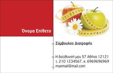 Επαγγελματική κάρτα για Διαιτολόγους-ΔιατροφολόγουςΑνακαλύψτε μια κομψά σχεδιασμένη επαγγελματική κάρτα που αποπνέει επαγγελματισμό και αίσθηση υγείας. Με μια ισορροπημένη παλέτα χρωμάτων που συμπληρώνει την εικόνα ενός υγιεινού τρόπου ζωής, αυτή η κάρτα είναι ιδανική για διαιτολόγους και διατροφολόγους. Οι καθαρές γραμμές και η σύγχρονη διάταξη προσφέρουν μια αίσθηση οργάνωσης και σοβαρότητας που αντικατοπτρίζει την εμπειρία σας.Η γραμματοσειρά είναι επιλεγμένη προσεκτικά, με ευανάγνωστα στοιχεία που ενισχύουν την αναγνωσιμότητα χωρίς να θυσιάζεται η αισθητική. Το background είναι κομψό και διακριτικό, προσφέροντας βάθος χωρίς να αποσπά την προσοχή από τα βασικά στοιχεία της κάρτας.Το σχέδιο της κάρτας ενσωματώνει καινοτόμες δυνατότητες, επιτρέποντάς σας να προσθέσετε εύκολα το όνομά σας, τον αριθμό τηλεφώνου σας, το λογότυπό σας και άλλα στοιχεία επικοινωνίας, διασφαλίζοντας ότι οι πελάτες σας μπορούν να σας βρουν με ευκολία.Η κάρτα αυτή δεν είναι μόνο ένα εργαλείο επικοινωνίας, αλλά και ένα μέσο για να προβάλετε τις υπηρεσίες σας. Οι πελάτες μπορούν να πληροφορηθούν για τις εξειδικευμένες παροχές σας με μια ματιά, ενισχύοντας την εικόνα σπουδαιότητας και επαγγελματικού κύρους στον τομέα της διατροφής.Αφήστε την δική σας θετική εντύπωση με μια επαγγελματική κάρτα που ξεχωρίζει από το πλήθος. Μπορείτε να κάνετε όποιες αλλαγές θέλετε μέσω του online σχεδιαστικού εργαλείου.