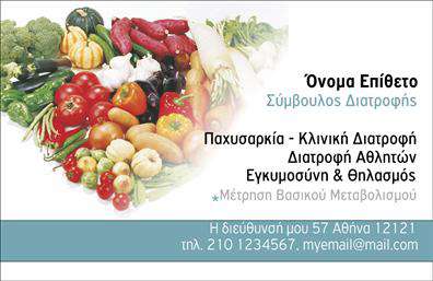 Επαγγελματική κάρτα για διαιτολόγους-διατροφολόγουςΑνακαλύψτε την τέλεια επαγγελματική κάρτα που συνδυάζει κομψότητα με λειτουργικότητα, σχεδιασμένη αποκλειστικά για διαιτολόγους και διατροφολόγους. Η κάρτα διαθέτει μοντέρνα χρώματα και μια ομαλή διάταξη που ενισχύει την οπτική της απήχηση. Η γραμματοσειρά είναι εκλεπτυσμένη, προσφέροντας άμεση αναγνωσιμότητα και στυλ.Ο σχεδιασμός της κάρτας αντανακλά την αξιοπιστία και τον επαγγελματισμό του επαγγέλματος, δημιουργώντας μια θετική εντύπωση για τους πελάτες σας. Η φροντισμένη αισθητική της κάρτας εξασφαλίζει ότι θα ξεχωρίσετε σε κάθε επαγγελματική συνάντηση, αφήνοντας μια μοναδική εντύπωση.Επιπλέον, η κάρτα αυτή παρέχει πλήρη προσαρμοστικότητα, επιτρέποντας την προσθήκη πληροφοριών όπως το όνομά σας, τηλέφωνο επαφής και λογότυπο, παρέχοντας έτσι μια ολοκληρωμένη εικόνα της επιχείρησής σας. Μπορείτε εύκολα να προβάλετε τις υπηρεσίες σας, όπως διαιτητικά προγράμματα ή προσωπικές συμβουλές διατροφής.Η κάρτα αυτή δεν είναι απλά μια επαγγελματική κάρτα; είναι ένα εργαλείο που θα ενισχύσει την επαγγελματική σας εικόνα και θα συμβάλλει στην ανάπτυξη της πελατειακής σας βάσης. Μπορείτε να κάνετε όποιες αλλαγές θέλετε μέσω του online σχεδιαστικού εργαλείου.