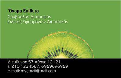 Επαγγελματική κάρτα για Διαιτολόγους-ΔιατροφολόγουςΗ κάρτα αυτή σχεδιάστηκε με προσοχή στην αισθητική και την επαγγελματικότητα, ιδανική για Διαιτολόγους και Διατροφολόγους που επιθυμούν να κάνουν την καλύτερη εντύπωση. Με φωτεινά και φιλικά χρώματα, η διάταξη του σχεδίου δίνει έμφαση στα πιο σημαντικά στοιχεία, ενώ οι καλαίσθητες γραμματοσειρές προσδίδουν μία νότα κομψότητας. Το background στοιχείο είναι διακριτικό, υποστηρίζοντας την αναγνωσιμότητα και την επαγγελματική εικόνα.Η κάρτα εκπέμπει επαγγελματισμό και αξιοπιστία, στοιχεία που είναι καίρια για το επάγγελμα των Διαιτολόγων-Διατροφολόγων, και αναδεικνύει την αξία των υπηρεσιών τους. Κάθε λεπτομέρεια έχει σχεδιαστεί ώστε να ενισχύει την εικόνα του επαγγελματία, κάνοντάς τον αναγνωρίσιμο και αξέχαστο στους πελάτες του.Η προσαρμοστικότητα της κάρτας είναι ένα από τα σημαντικά της χαρακτηριστικά. Μπορείτε εύκολα να προσθέσετε στοιχεία όπως το όνομα, το τηλέφωνο, το λογότυπό σας και άλλες πληροφορίες επικοινωνίας, κάνοντάς την στοχευμένη και προσωπική.Η κάρτα αυτή προσφέρει τη δυνατότητα να προβάλετε τις υπηρεσίες σας ή τα προϊόντα που προσφέρετε, δημιουργώντας ευκαιρίες για συνεργασίες και νέες επαγγελματικές σχέσεις.Με αυτήν την επαγγελματική κάρτα, οι Διαιτολόγοι-Διατροφολόγοι μπορούν να ξεχωρίσουν και να αφήσουν μία θετική εντύπωση σε κάθε επαφή τους. Μπορείτε να κάνετε όποιες αλλαγές θέλετε μέσω του online σχεδιαστικού εργαλείου.