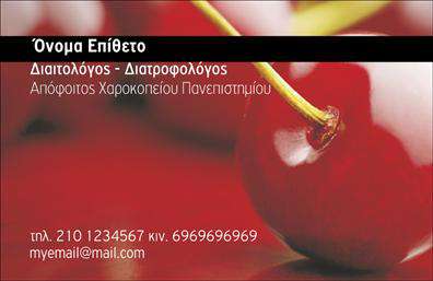 Επαγγελματική κάρτα για Διαιτολόγους-ΔιατροφολόγουςΑυτή η εντυπωσιακή επαγγελματική κάρτα, σχεδιασμένη ειδικά για διαιτολόγους-διατροφολόγους, αποπνέει μια αίσθηση φρεσκάδας και επαγγελματισμού. Οι ζωντανές αποχρώσεις και οι καθαρές γραμμές δημιουργούν μία οπτική ισορροπία που προσελκύει το βλέμμα. Η διάταξη είναι ευανάγνωστη, με προσεγμένα επιλεγμένη γραμματοσειρά που προσθέτει μία σύγχρονη πινελιά.Το σχέδιο της κάρτας αποπνέει εμπιστοσύνη και αξιοπιστία, δύο θεμελιώδεις αξίες στον τομέα των διαιτολόγων-διατροφολόγων. Κάθε στοιχείο έχει προσεχθεί ώστε να αντανακλά την επαγγελματική σοβαρότητα του κλάδου και ταυτόχρονα να ενσωματώνει μία ζεστή και φιλική διάθεση.Η κάρτα προσφέρει μεγάλη προσαρμοστικότητα, επιτρέποντας την εύκολη προσθήκη στοιχείων όπως το όνομα, το τηλέφωνο και το λογότυπο σας. Μπορείτε να προσωπικοποιήσετε τη κάρτα σας με τα απαραίτητα στοιχεία επικοινωνίας για να διευκολύνετε τους πελάτες να σας βρουν.Επιπλέον, αυτή η κάρτα μπορεί να προβάλει τις υπηρεσίες ή τα προϊόντα σας, με τη δυνατότητα να προστεθούν και σλόγκαν ή ειδικές προσφορές, κάνοντάς την ιδανική για προώθηση στο πελατολόγιο σας.Μπορείτε να ξεχωρίσετε με αυτή τη μοναδική κάρτα και να αφήσετε θετική εντύπωση στους πελάτες σας. Μπορείτε να κάνετε όποιες αλλαγές θέλετε μέσω του online σχεδιαστικού εργαλείου.