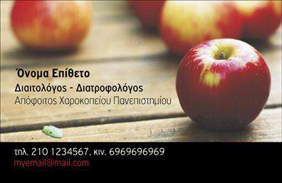 Επαγγελματική κάρτα για Διαιτολόγοι-ΔιατροφολόγοιΑυτή η επαγγελματική κάρτα σχεδιάστηκε ειδικά για επαγγελματίες του χώρου της διατροφής, προσφέροντας μια κομψή και διαισθητική εμφάνιση. Τα απαλό χρώμα του φόντου, σε συνδυασμό με τον λεπτό σχεδιασμό, δημιουργούν μια αίσθηση ηρεμίας και επαγγελματισμού. Η διάταξη είναι προσεκτικά οργανωμένη, με ευανάγνωστη γραμματοσειρά που διευκολύνει την ανάγνωση των στοιχείων επικοινωνίας.Το δυναμικό σχέδιο της κάρτας αποπνέει αξιοπιστία, καθιστώντας την ιδανική για να αποτυπώνει την εξειδίκευση του επαγγελματία. Κάθε λεπτομέρεια έχει σκεφτεί προσεκτικά, από το χρώμα έως τη διάταξη, με στόχο να αναδείξει την επαγγελματική σας εικόνα.Διαθέτει ευελιξία στο σχεδιασμό, καθώς μπορείτε να προσθέσετε εύκολα το όνομά σας, το τηλέφωνο και το λογότυπο της επιχείρησής σας. Αυτή η προσαρμοστικότητα είναι ιδιαίτερα χρήσιμη για <διαιτολόγους και διατροφολόγους, που επιθυμούν να μεταφέρουν το μήνυμά τους με σαφήνεια.Η κάρτα αυτή όχι μόνο εκφράζει την ταυτότητά σας ως επαγγελματία στον τομέα της διατροφής, αλλά προβάλλει και τις υπηρεσίες που προσφέρετε, ενισχύοντας τον ανταγωνιστικό σας χαρακτήρα.Με αυτήν την κάρτα, μπορείτε να ξεχωρίσετε στον τομέα σας και να αφήσετε θετική εντύπωση στους πελάτες σας, εξασφαλίζοντας μακροχρόνιες σχέσεις. Μπορείτε να κάνετε όποιες αλλαγές θέλετε μέσω του online σχεδιαστικού εργαλείου.