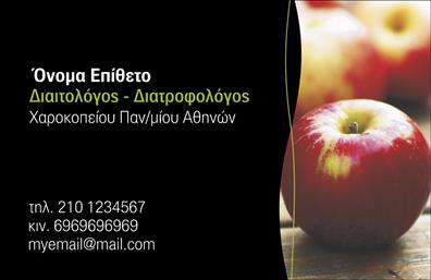 Επαγγελματική κάρτα για Διαιτολόγους-ΔιατροφολόγουςΑνακαλύψτε τη μοναδική αισθητική της επαγγελματικής κάρτας που σχεδιάστηκε ειδικά για διαιτολόγους και διατροφολόγους. Το προσεγμένο σχέδιο φέρνει στο προσκήνιο μια μοντέρνα διάταξη με κομψές γραμμές και αρμονικούς χρωματικούς συνδυασμούς. Η επιλογή απαλλαγμένων από πολύχρωμα background στοιχείων, προσφέρει μία αίσθηση καθαρότητας, που είναι ιδανική για το επάγγελμα.Η γραμματοσειρά είναι λιτή και ευανάγνωστη, ενισχύοντας τον επαγγελματισμό και την αξιοπιστία της κάρτας. Κάθε λεπτομέρεια έχει σχεδιαστεί προσεκτικά, ώστε να αντανακλά τη σοβαρότητα και τη δέσμευση ενός διαιτολόγου-διατροφολόγου να προσφέρει υπηρεσίες υψηλής ποιότητας.Η κάρτα προσφέρει την ευχέρεια να προσθέσετε στοιχεία όπως το όνομά σας, τηλέφωνο, email και το λογότυπό σας, κάνοντάς την μια λειτουργική και προσαρμόσιμη επιλογή. Επιπλέον, μπορείτε να συμπεριλάβετε μια σύντομη περιγραφή των υπηρεσιών σας, ώστε να προβάλετε την εξειδίκευσή σας με τον πιο ελκυστικό τρόπο.Μία επαγγελματική κάρτα όπως αυτή δεν είναι μόνο ένα εργαλείο επικοινωνίας, αλλά και μια εξαιρετική ευκαιρία να ξεχωρίσετε και να αφήσετε μια θετική εντύπωση στους πελάτες σας.Μπορείτε να κάνετε όποιες αλλαγές θέλετε μέσω του online σχεδιαστικού εργαλείου.